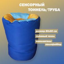 Сенсорный тоннель для сенсорной интеграции.