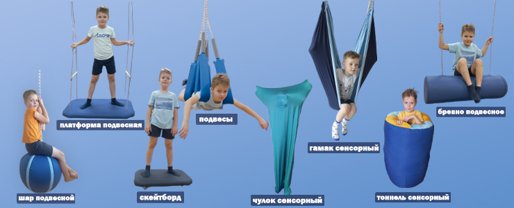 Где купить оборудование для сенсорной комнаты?