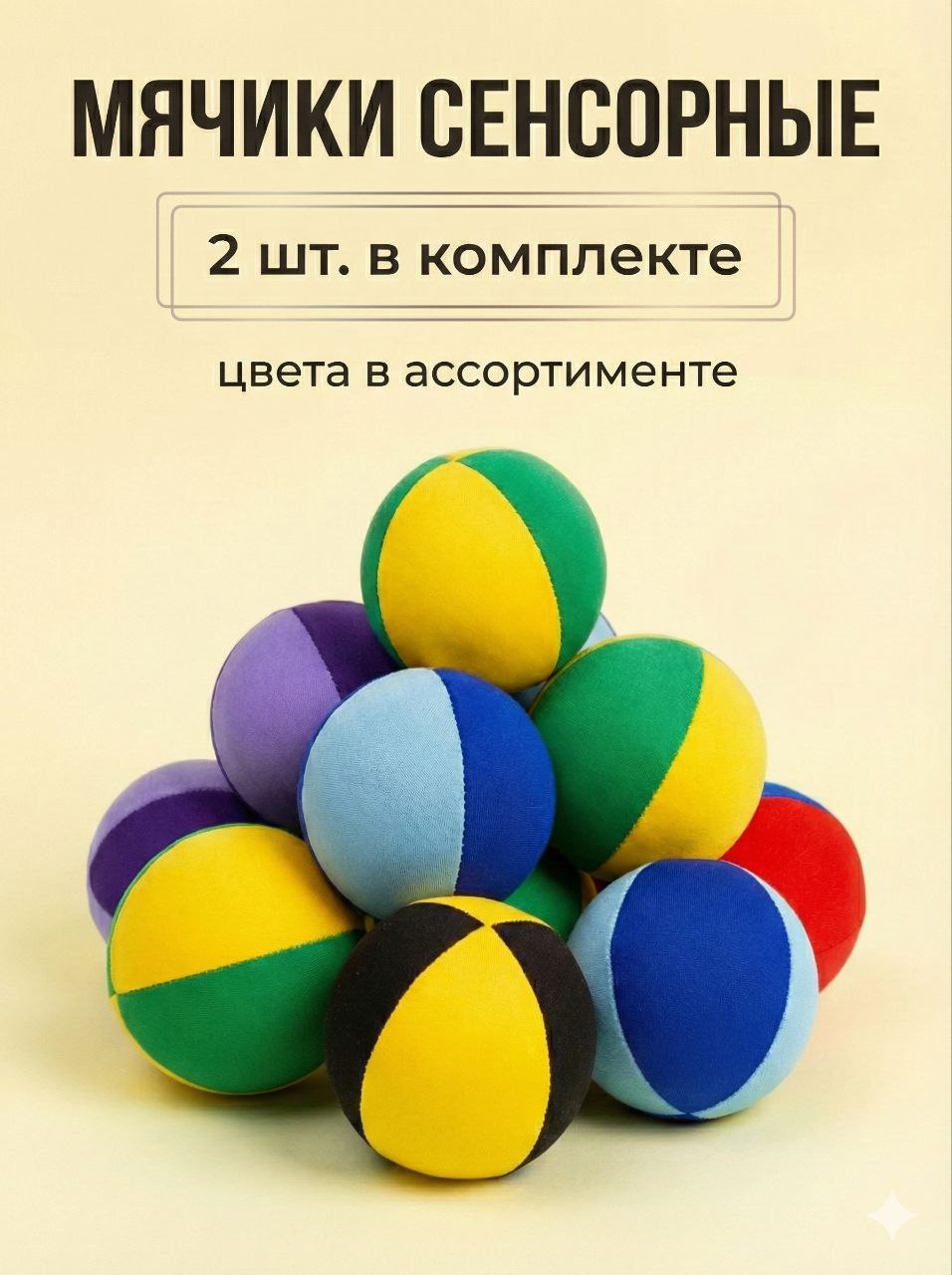 Сенсорные мячики. Антистресс?