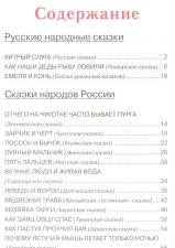 Давным-давно Сказки народов России
