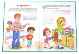 Книга-мечта о прогулках зимой и летом, о косолапом мишке, о домашней школе Монтессори