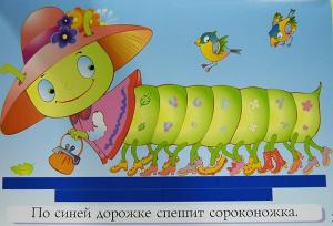Волшебные дорожки для 2-х 3-х лет альбом к палочкам Кюизенера