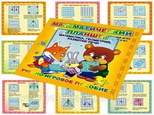 Математический планшет для малышей альбом