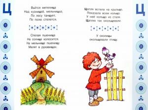 Книга-мечта об упражнениях для язычка, трудных звуках, логопедической азбуке с пословицами-считалками-скороговорками