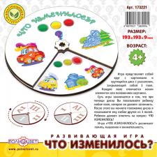 Развивающая игра ЧТО ИЗМЕНИЛОСЬ? МАШИНКИ