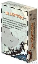 Настольная игра За бортом