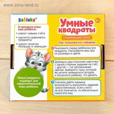 Развивающий набор Умные квадраты