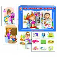 Игра Все профессии важны 1