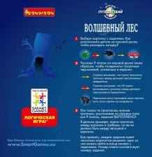 Головоломка Волшебный лес Bondibon