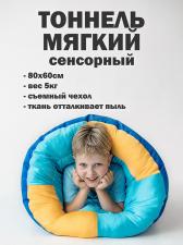 Сенсорный тоннель туннель труба 80х60см