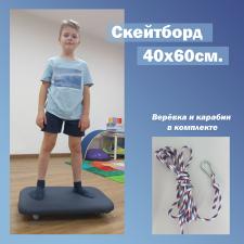 Скейтборд доска на колесах для сенсорной интеграции
