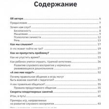 Книга Слушать интересно Ольги Суховой