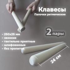 Палочки клавесы ритмические