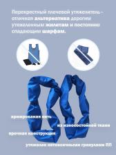 Утяжелитель плечевой 2 шт.х1 кг/ шарф утяжеленный / жилет утяжеленный