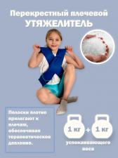 Утяжелитель плечевой 1 шт.х1 кг./ шарф утяжеленный / жилет утяжеленный