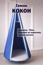 Кокон гамак усиленный для сенсорной комнаты