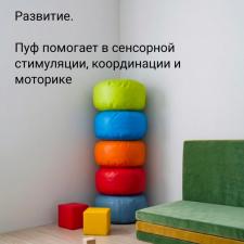Пуф подушка для сенсорной комнаты