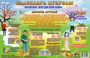 Календарь природы. Магнитная игра