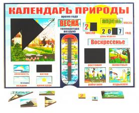 Календарь природы. Магнитная игра